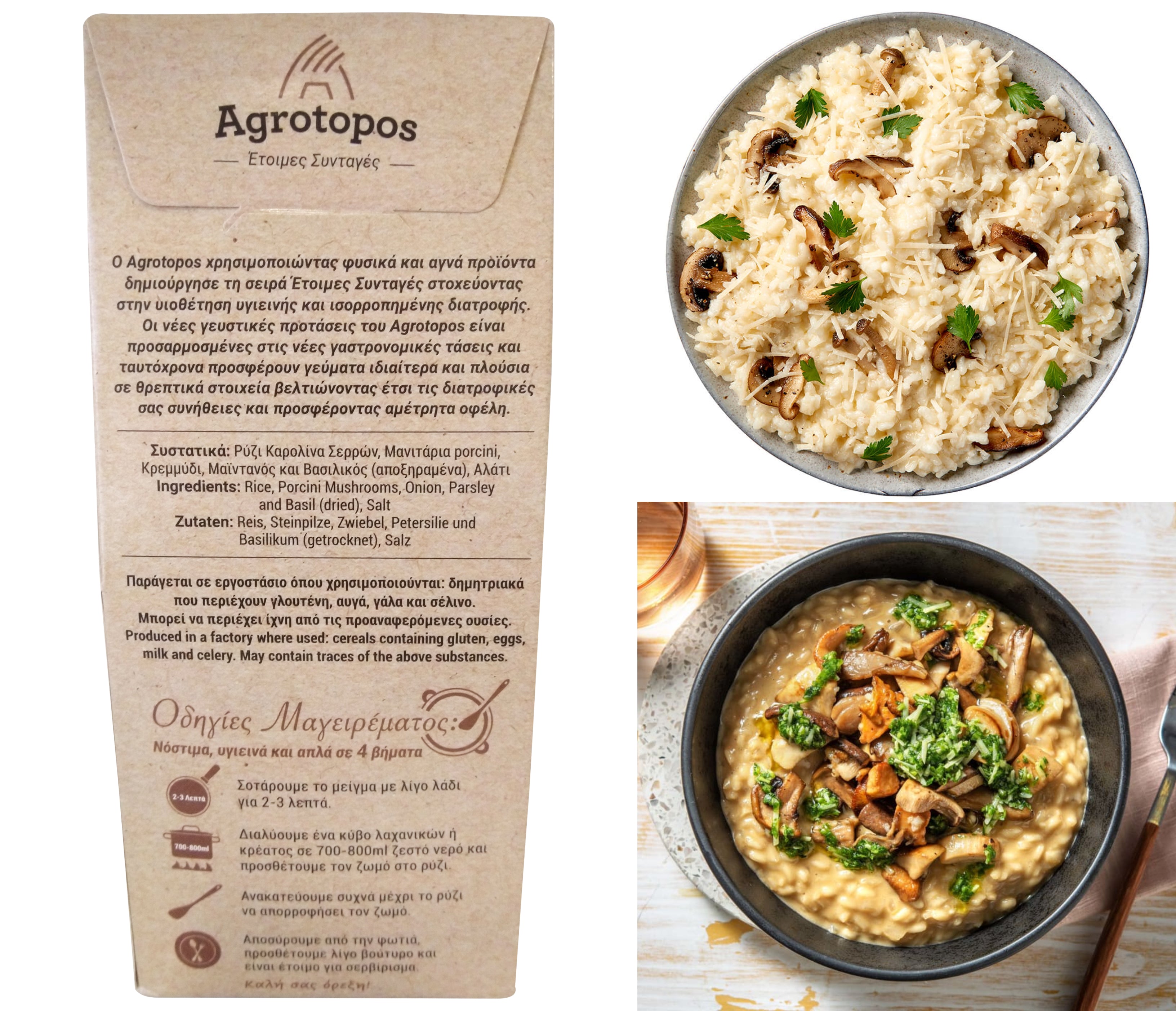 Greek Traditional Risotto with Porcini Mushrooms 4